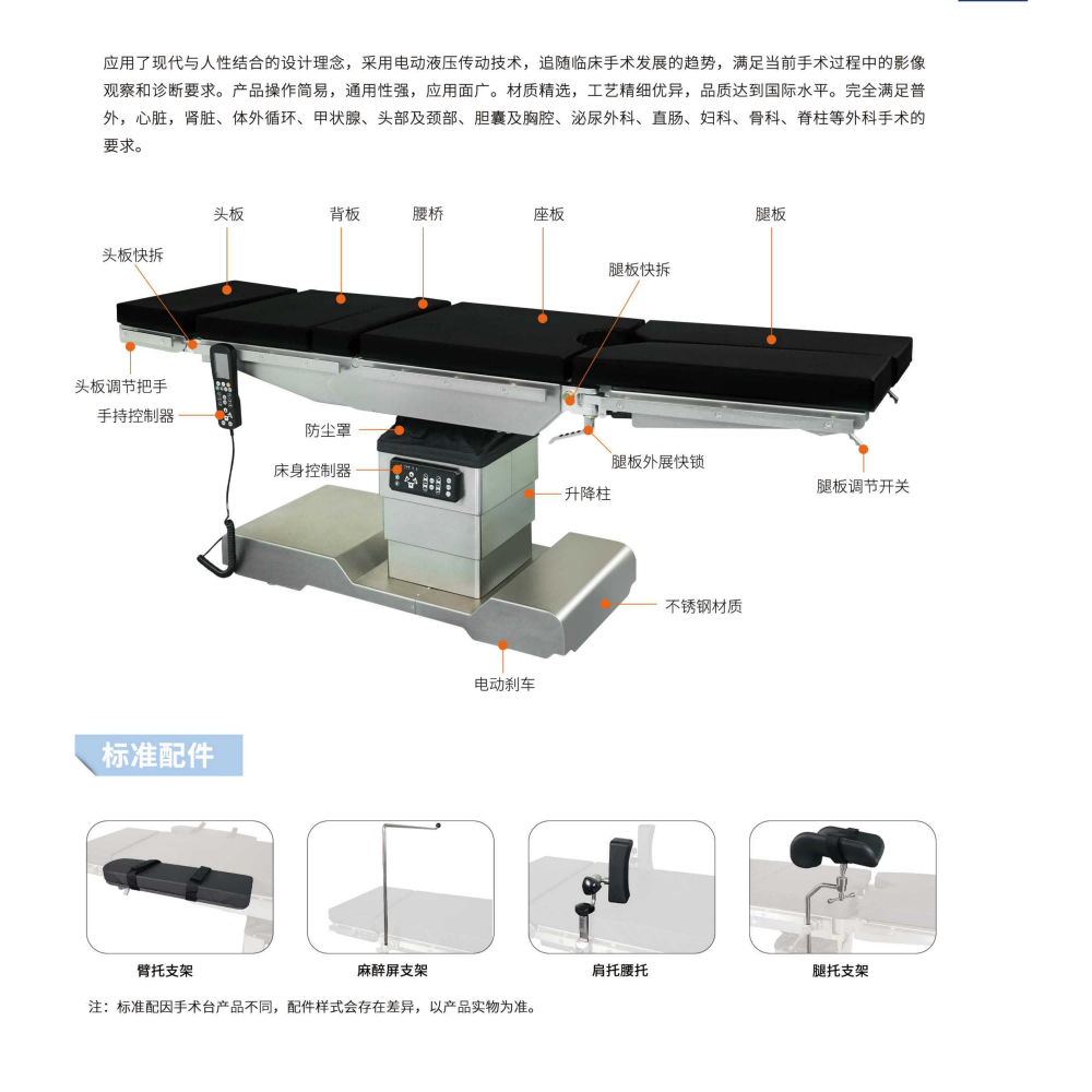 02电动手术台_12.png